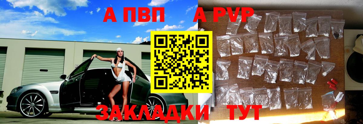 A-PVP  где продают   А ПВП Crystall  Каменка  Alpha-PVP мука  APVP Crystall  Вход с VPN 