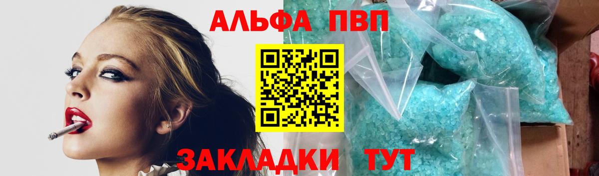 Альфа ПВП Соль Каменка