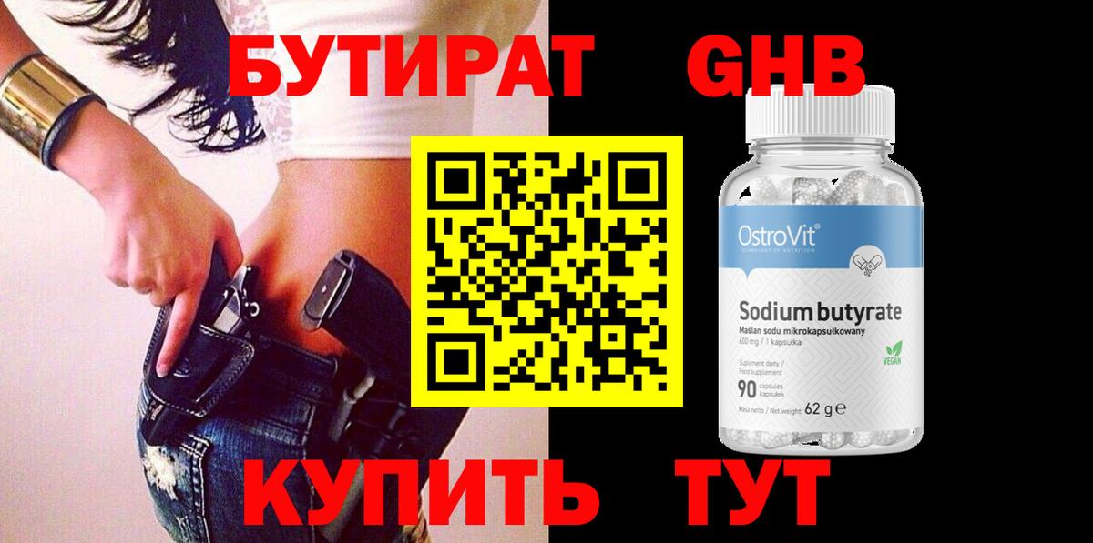 Каменка  Бутират бутик  Вход с VPN 