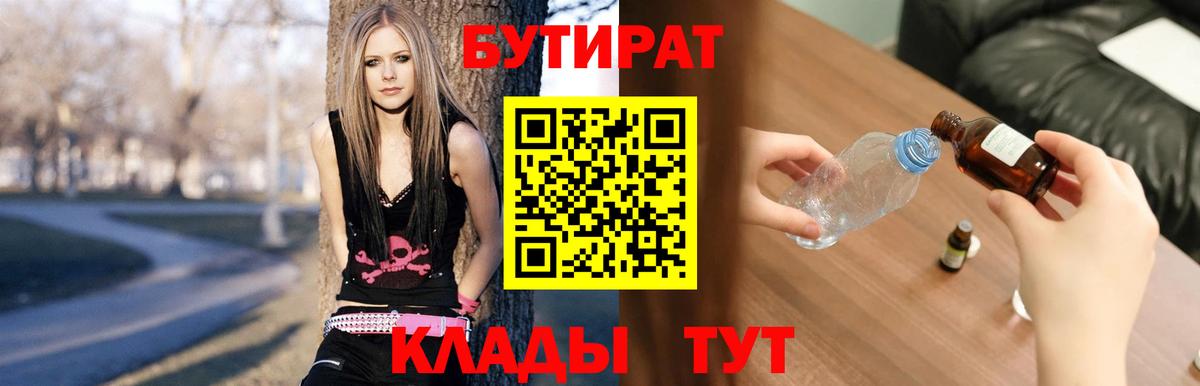 БУТИРАТ 99% Каменка