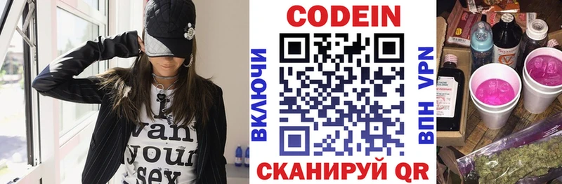Кодеиновый сироп Lean напиток Lean (лин)  гидра онион  Каменка 