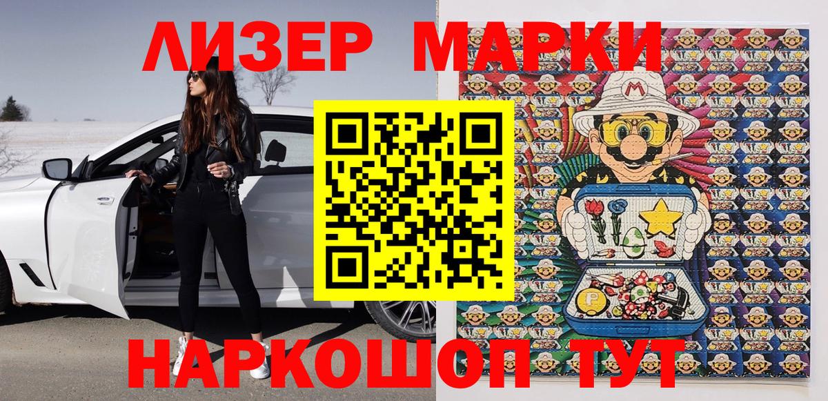 Наркотические марки 1,5мг Каменка